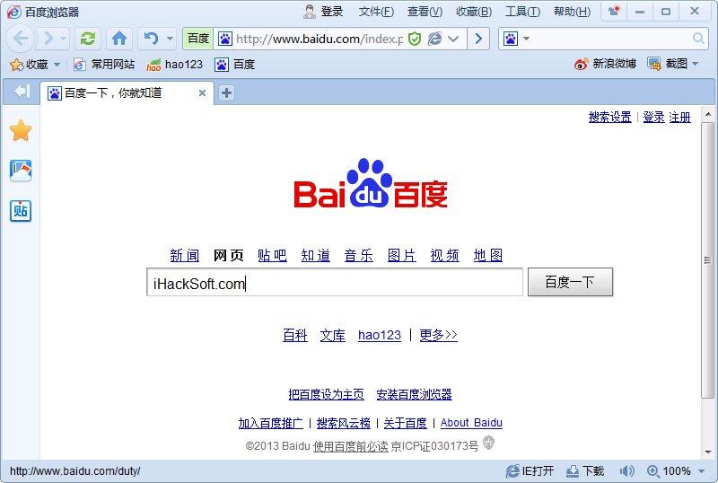 百度浏览器到底好不好用 – 百度浏览器2013使用体验